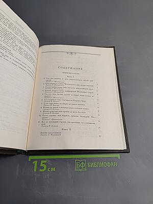 Скорбные элегии. Письма с Понта