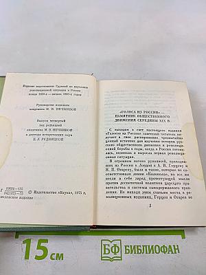 Голоса из России. Сборники А.И. Герцена и Н.П. Огарева. Книга X. Комментарии и указатели. Выпуск четвертый