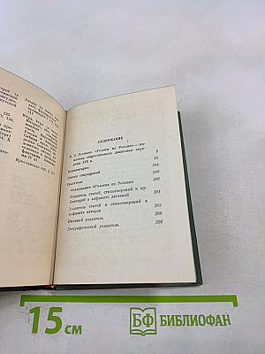 Голоса из России. Сборники А.И. Герцена и Н.П. Огарева. Книга X. Комментарии и указатели. Выпуск четвертый