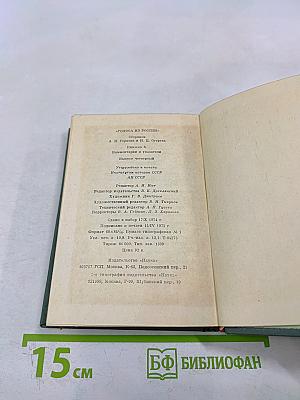 Голоса из России. Сборники А.И. Герцена и Н.П. Огарева. Книга X. Комментарии и указатели. Выпуск четвертый