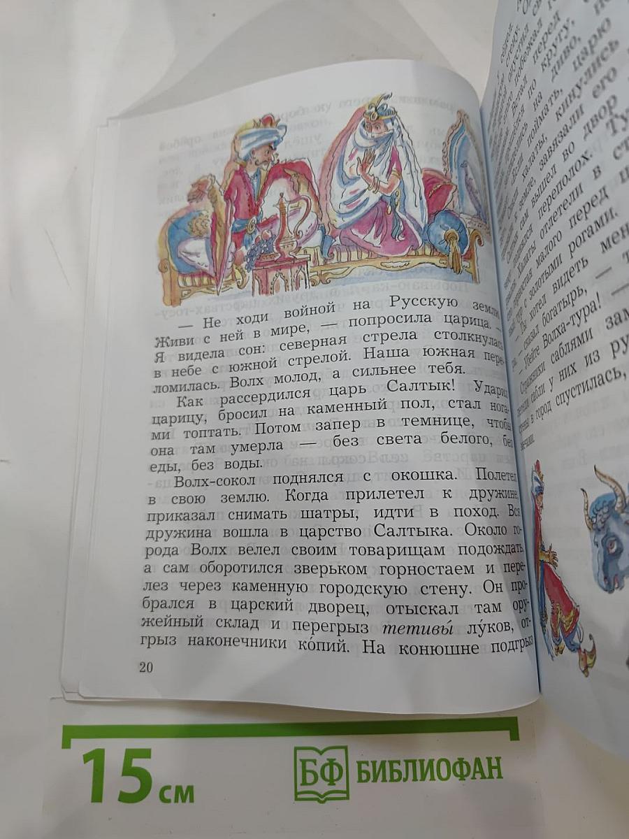 Литературное чтение. 4 класс. Часть первая