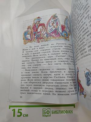 Литературное чтение. 4 класс. Часть первая