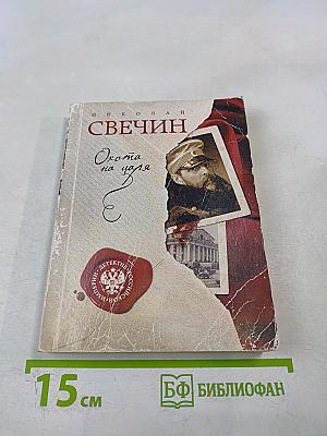 Охота на царя