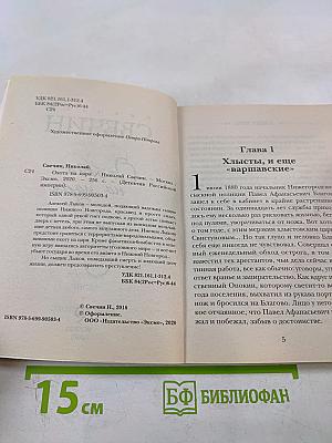 Охота на царя