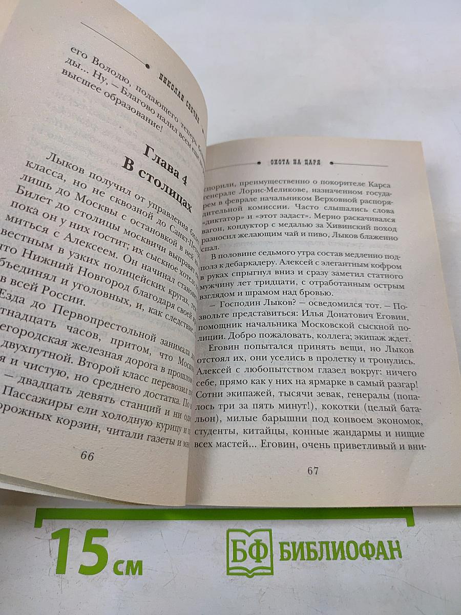 Охота на царя