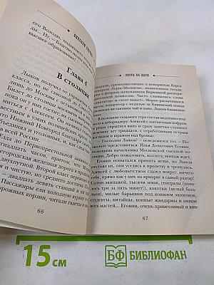 Охота на царя