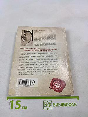 Охота на царя