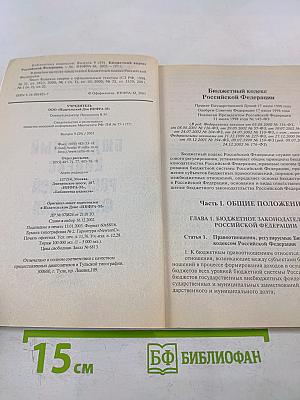 Бюджетный кодекс Российской Федерации