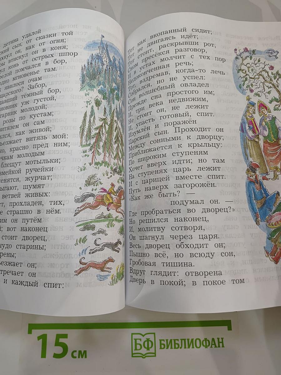 Литературное чтение. 4 класс. Часть первая