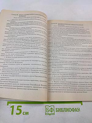 Бюджетный кодекс Российской Федерации