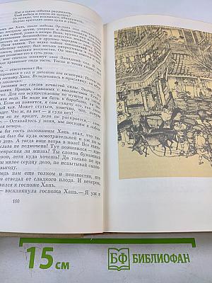 Классическая проза Дальнего Востока. Том 18. Библиотека всемирной литературы