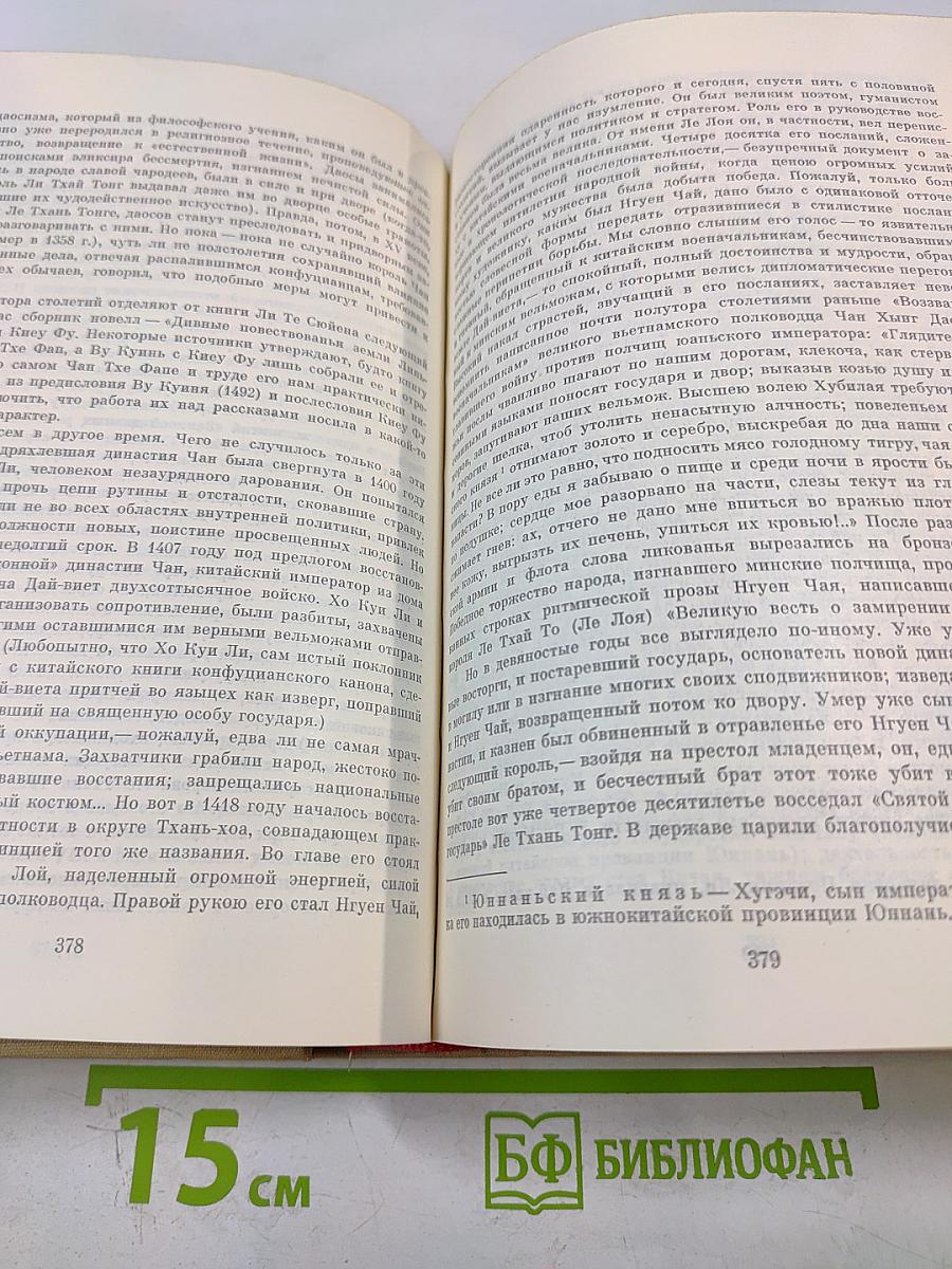 Классическая проза Дальнего Востока. Том 18. Библиотека всемирной литературы