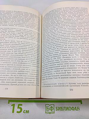 Классическая проза Дальнего Востока. Том 18. Библиотека всемирной литературы