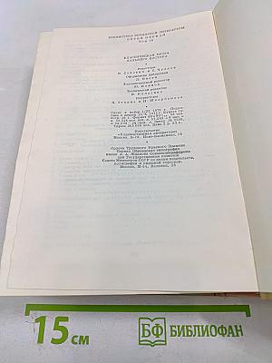 Классическая проза Дальнего Востока. Том 18. Библиотека всемирной литературы