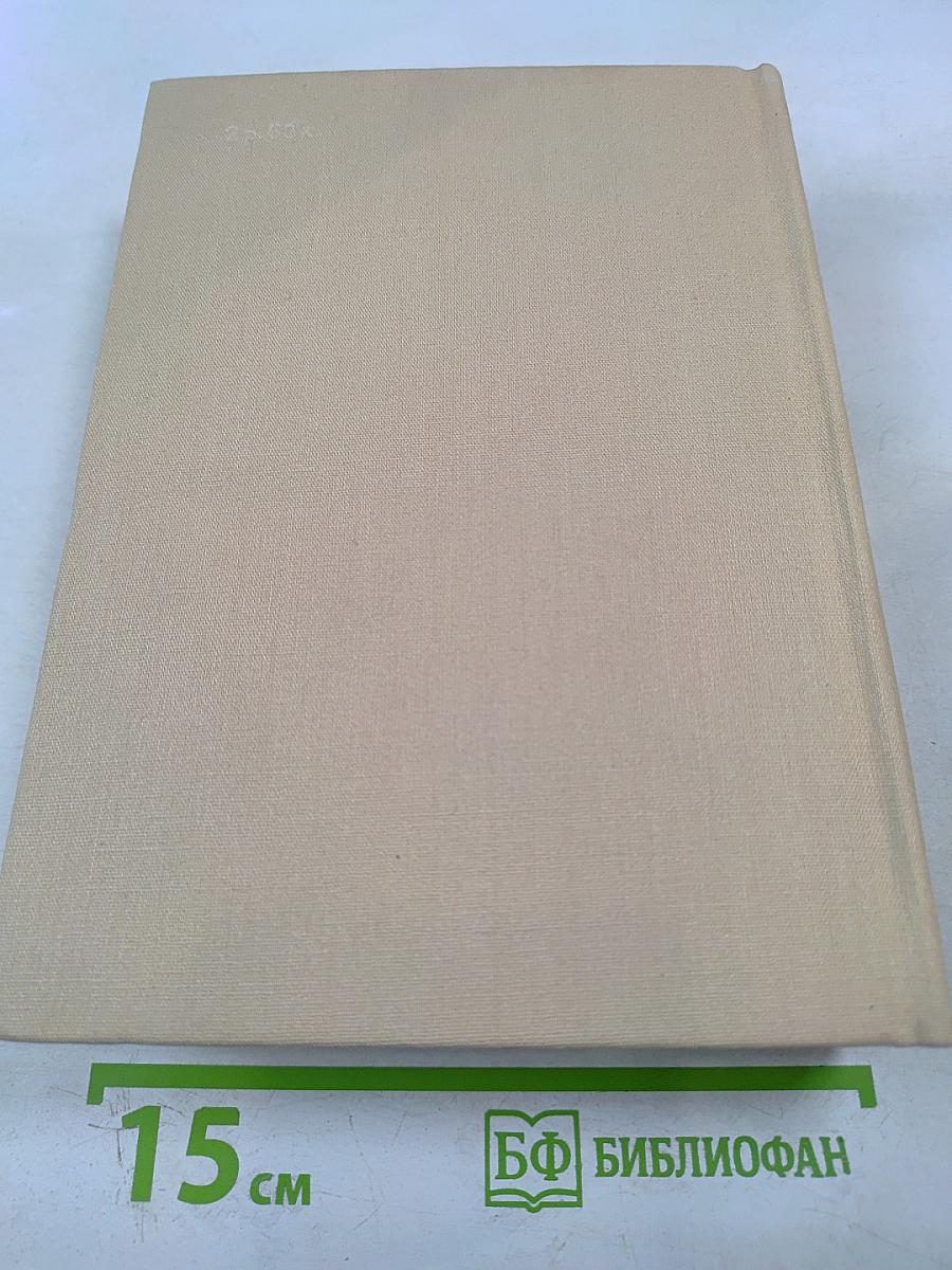 Классическая проза Дальнего Востока. Том 18. Библиотека всемирной литературы