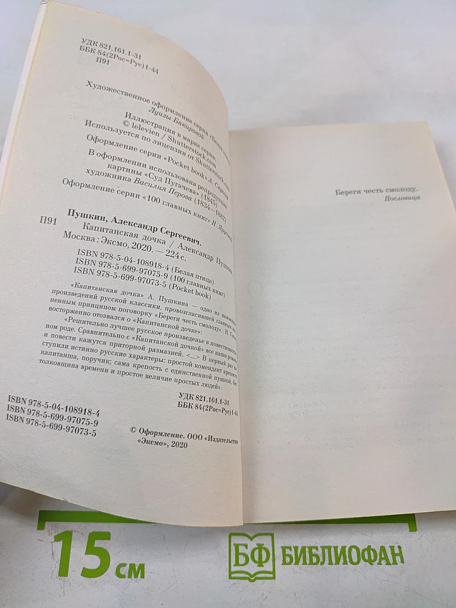 Капитанская дочка