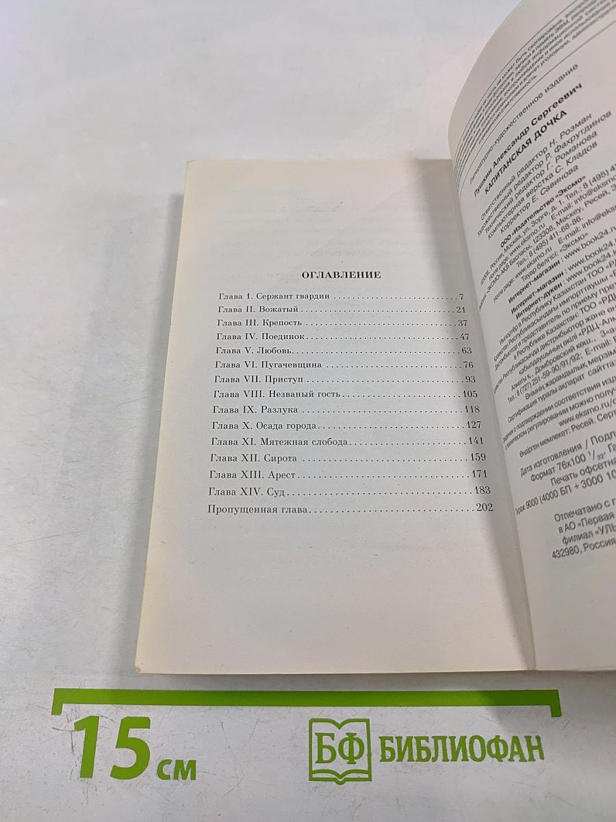 Капитанская дочка