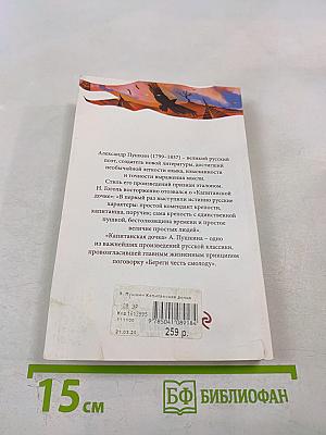 Капитанская дочка