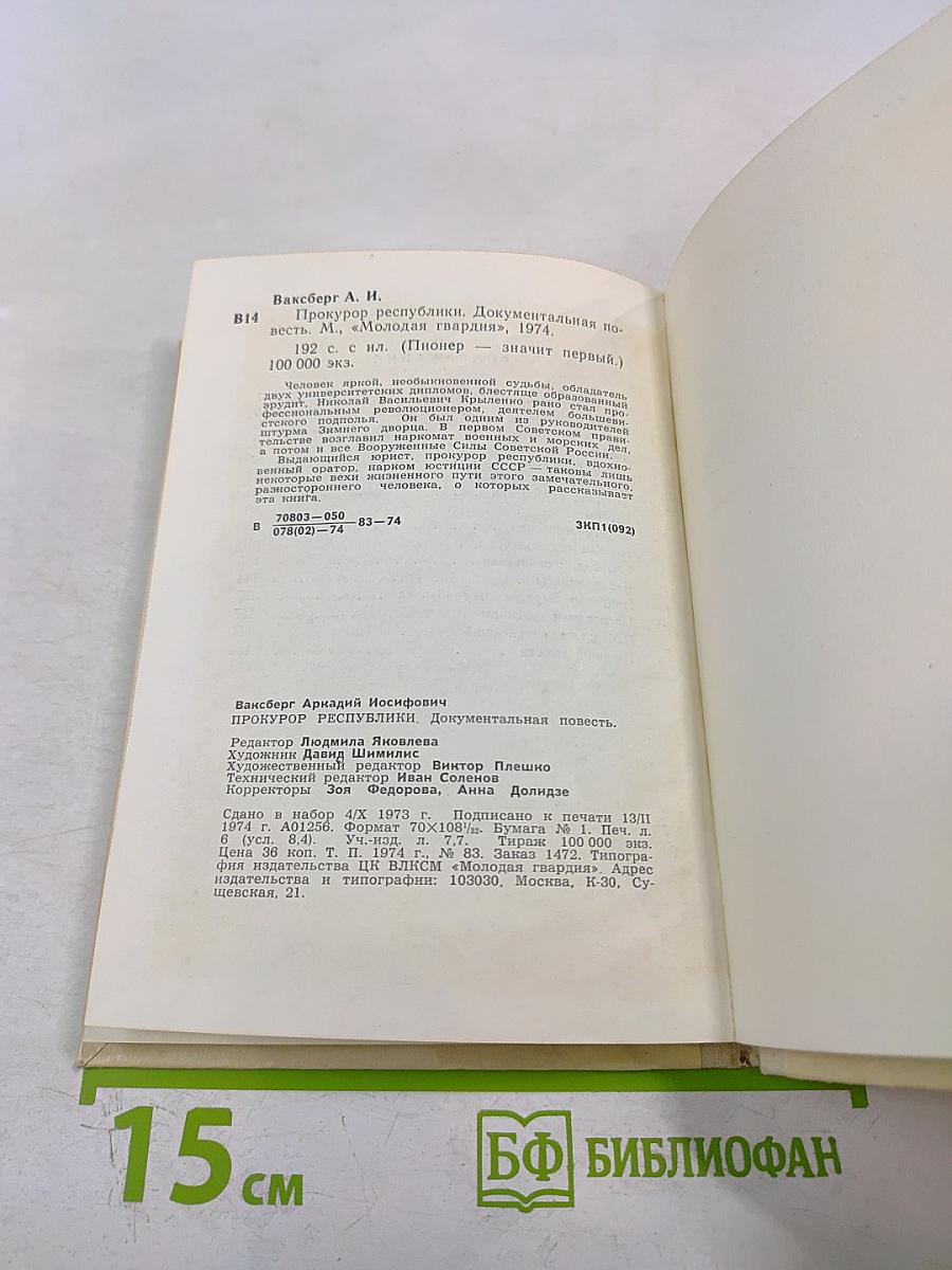 Прокурор республики