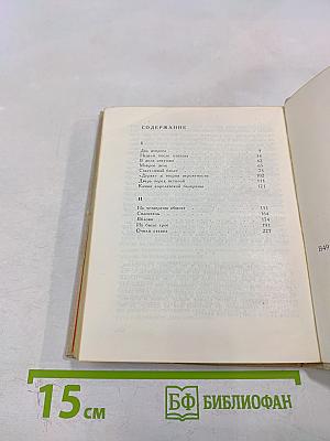 Перед истиной