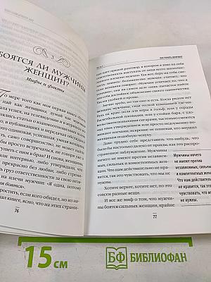 Мужчина: Вы ничего не знаете о мужчинах