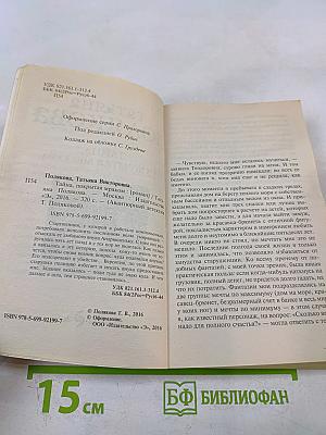 Тайна, покрытая мраком