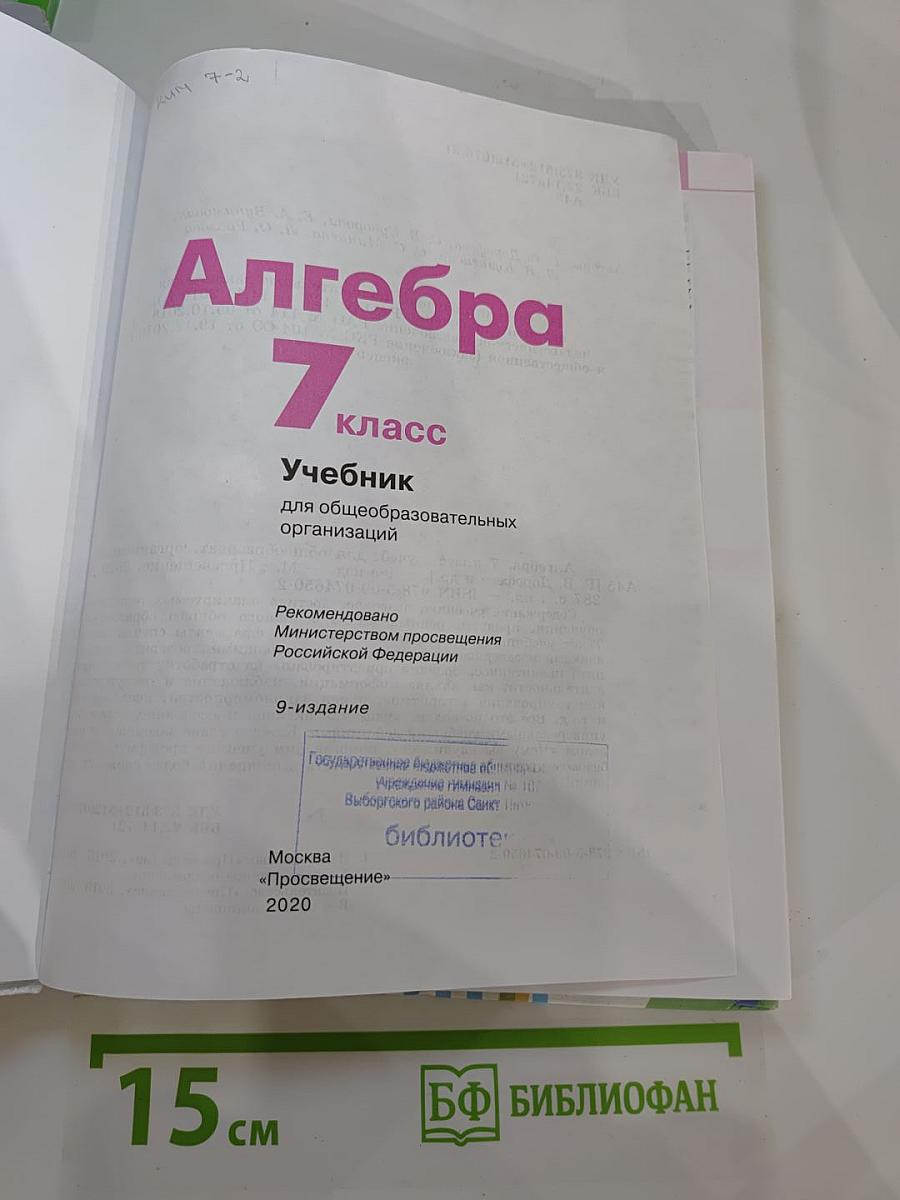 Алгебра 7 класс
