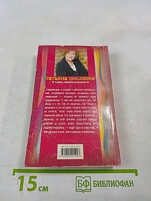 Тайна, покрытая мраком