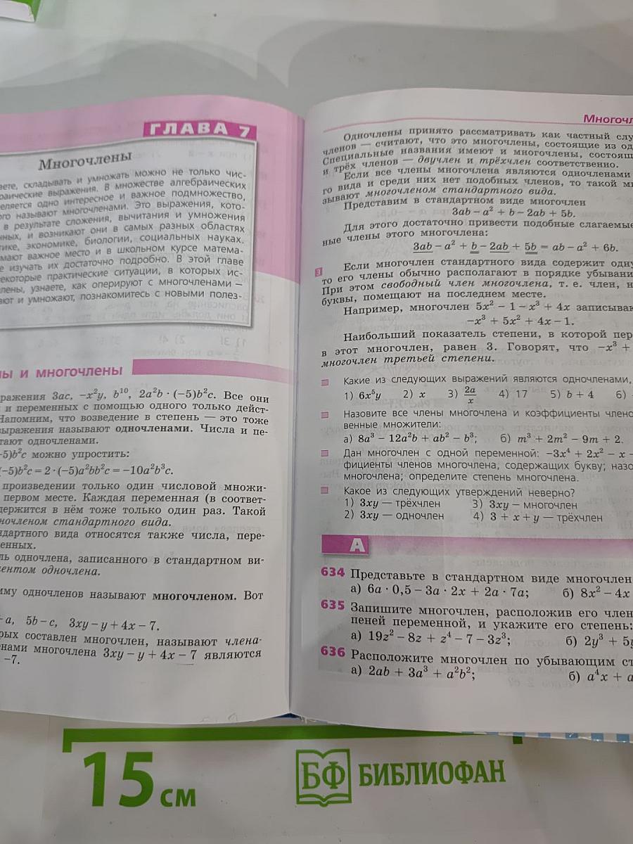 Алгебра 7 класс