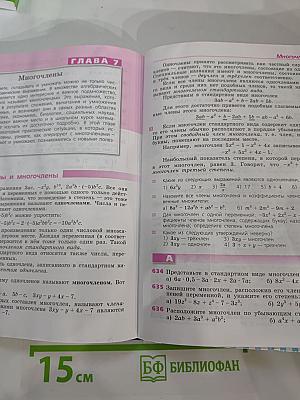 Алгебра 7 класс