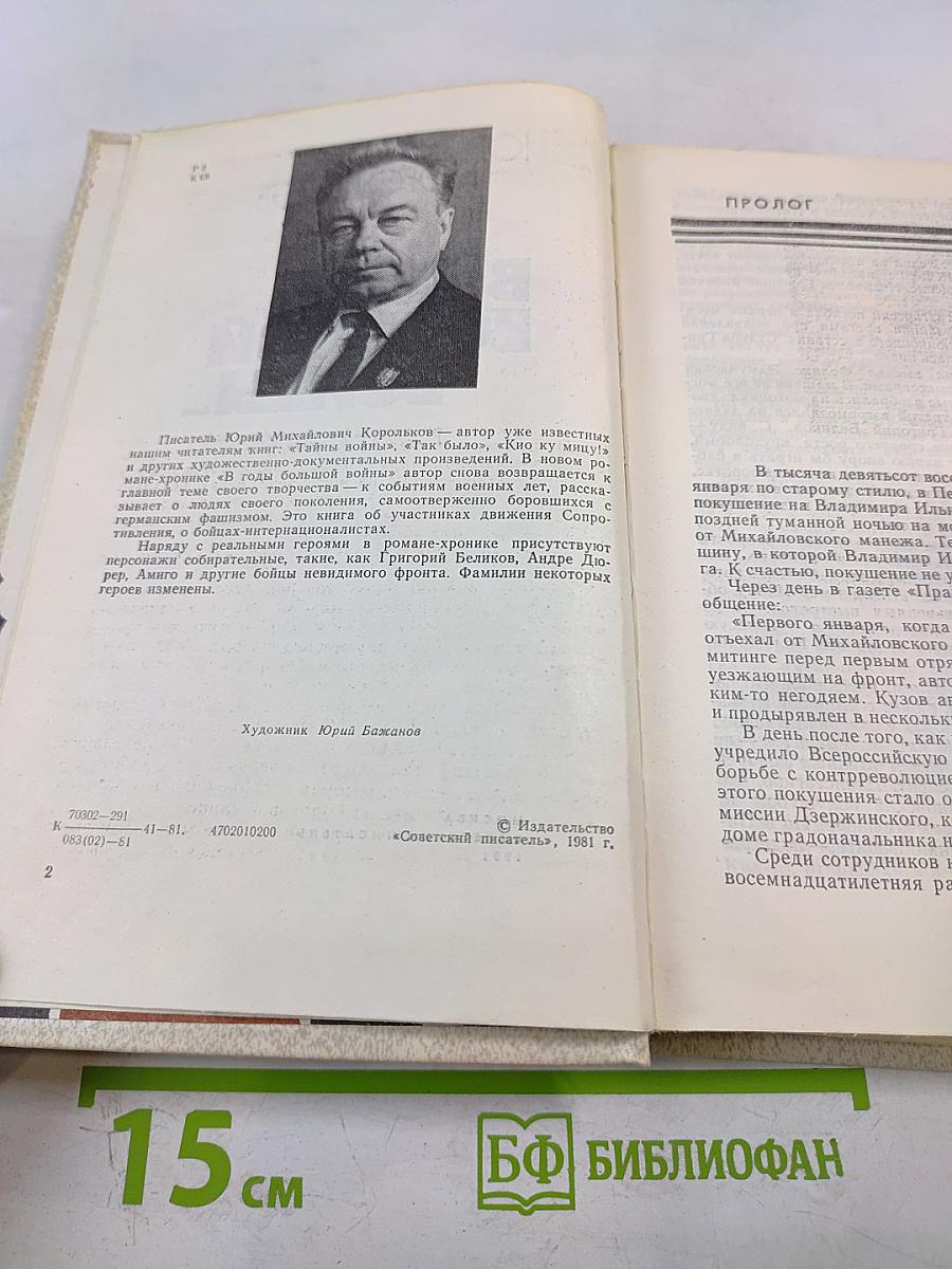 В годы Большой войны