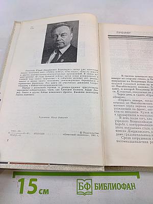 В годы Большой войны