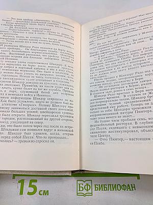 В годы Большой войны