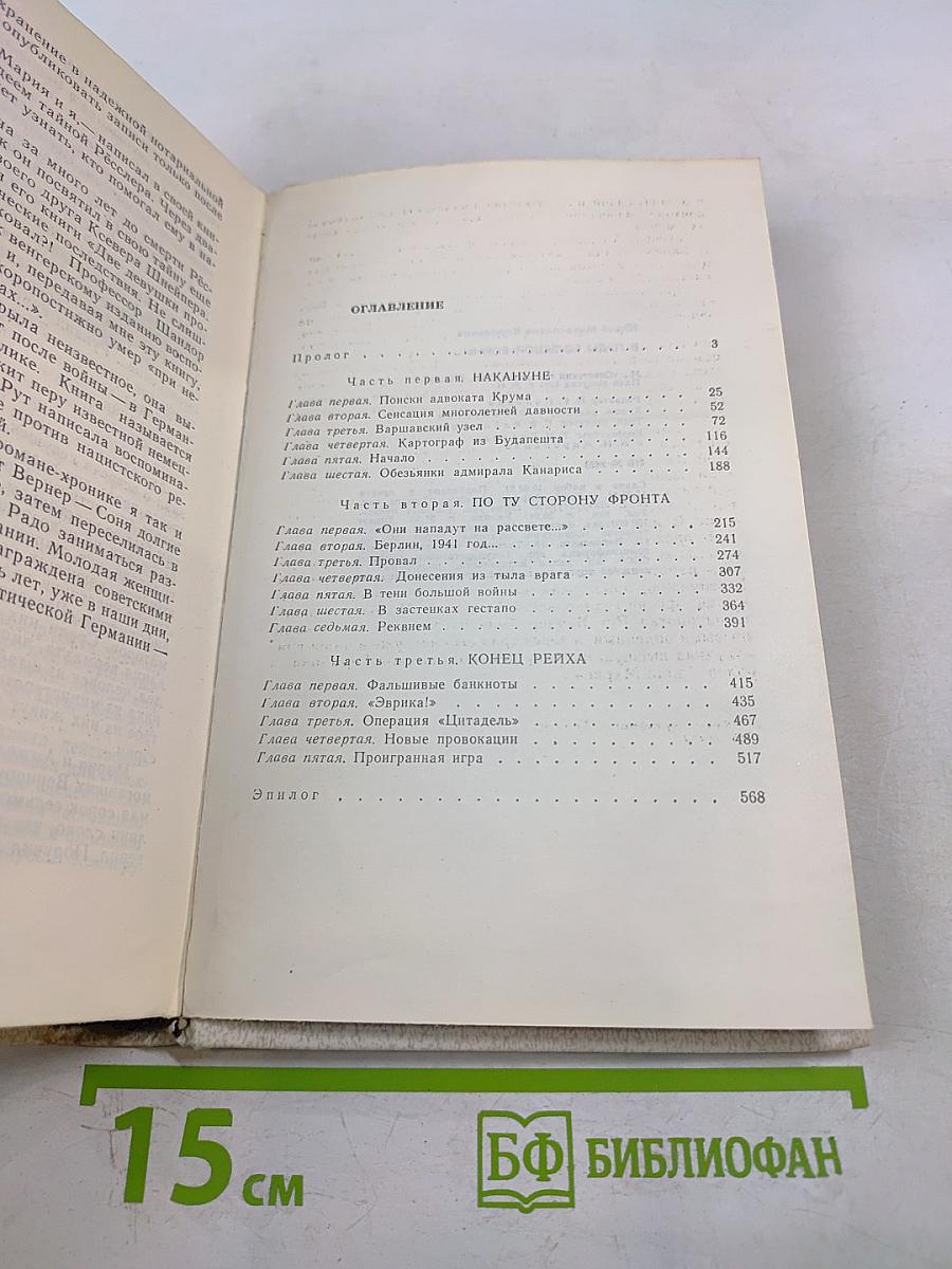 В годы Большой войны