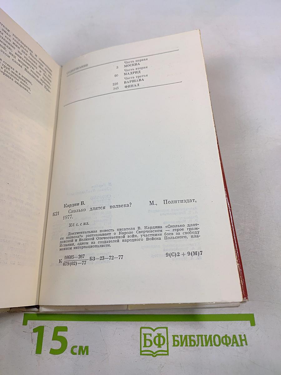 Сколько длятся полвека?