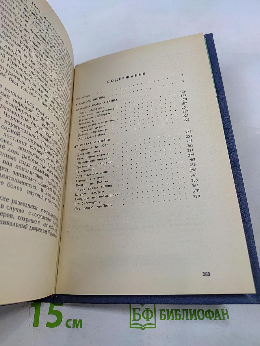 Что там, за линией фронта?