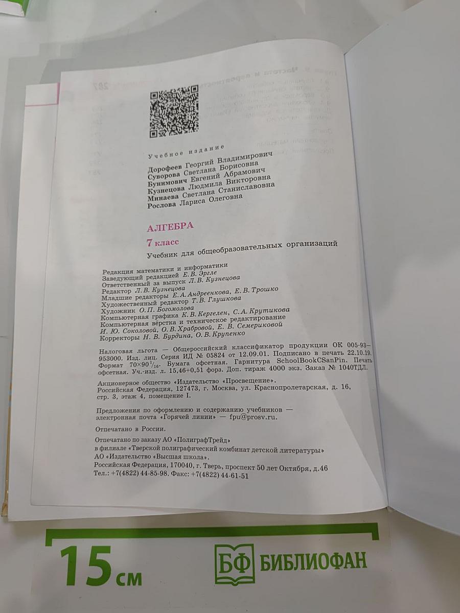 Алгебра 7 класс