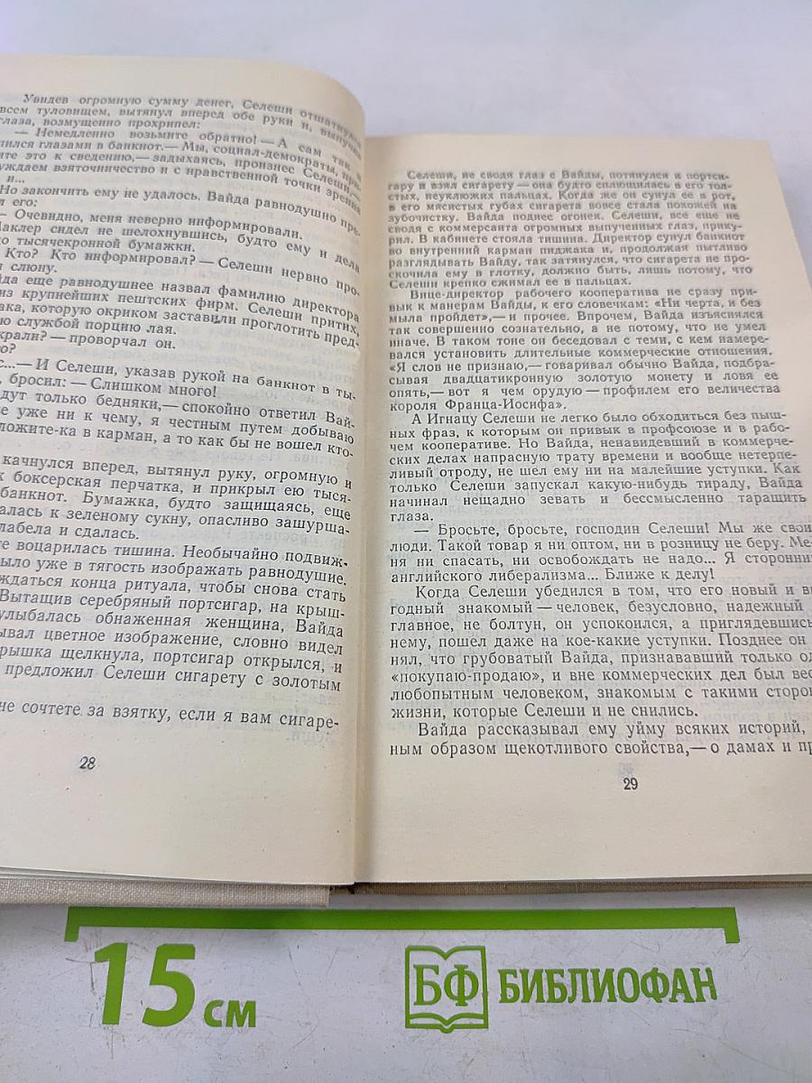 Мартон и его друзья