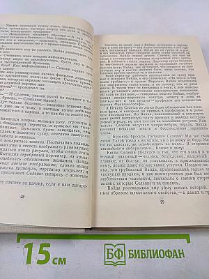 Мартон и его друзья