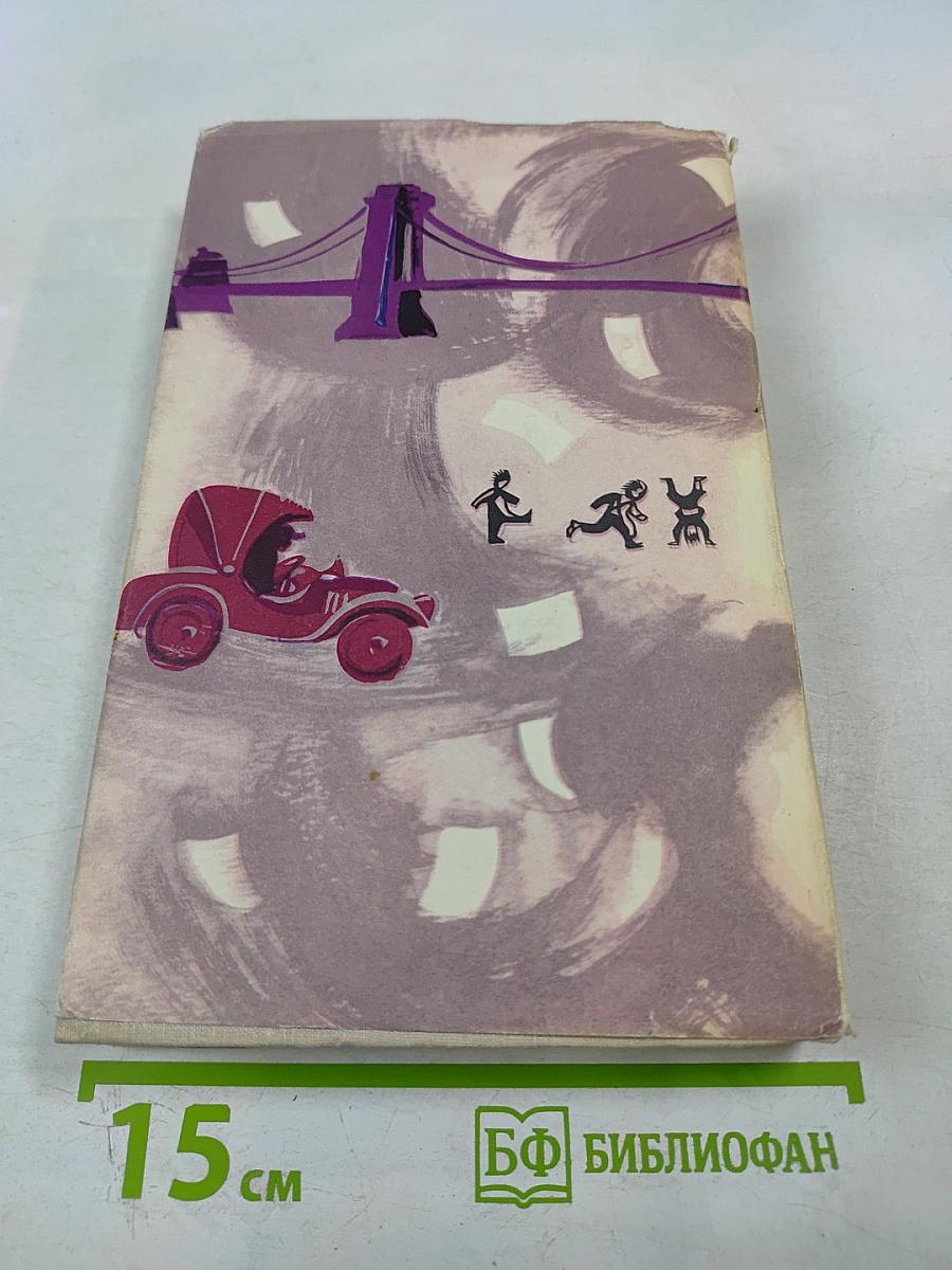 Мартон и его друзья