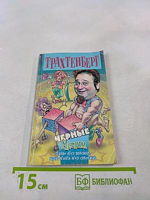 Черные Medium