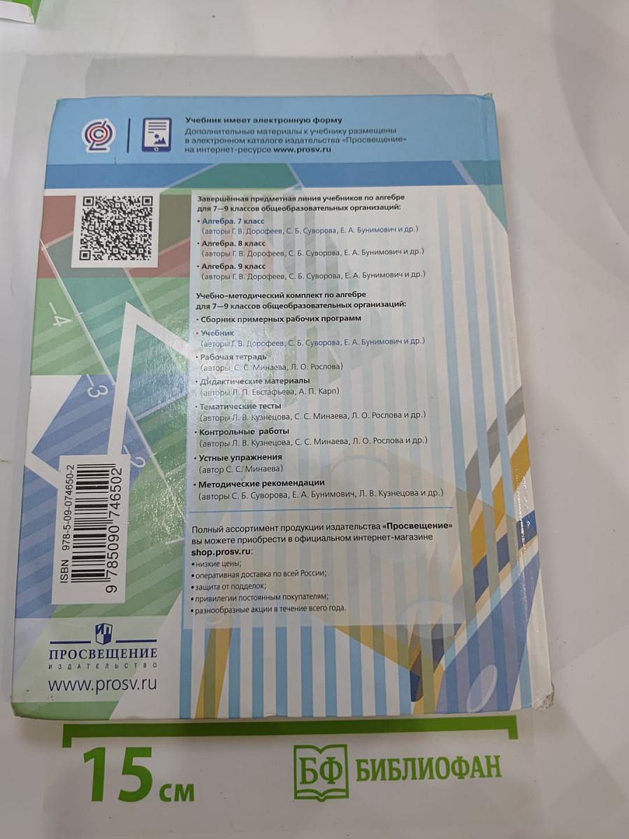 Алгебра 7 класс
