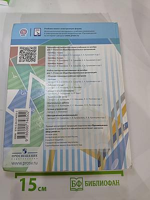 Алгебра 7 класс