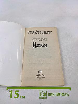 Черные Medium