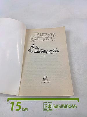 Ложь во спасение любви