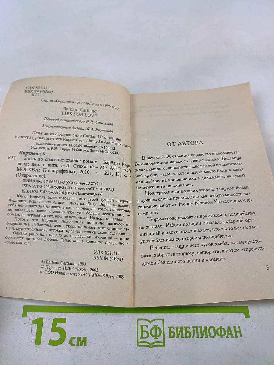 Ложь во спасение любви