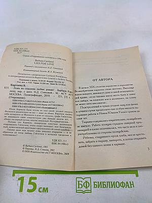 Ложь во спасение любви