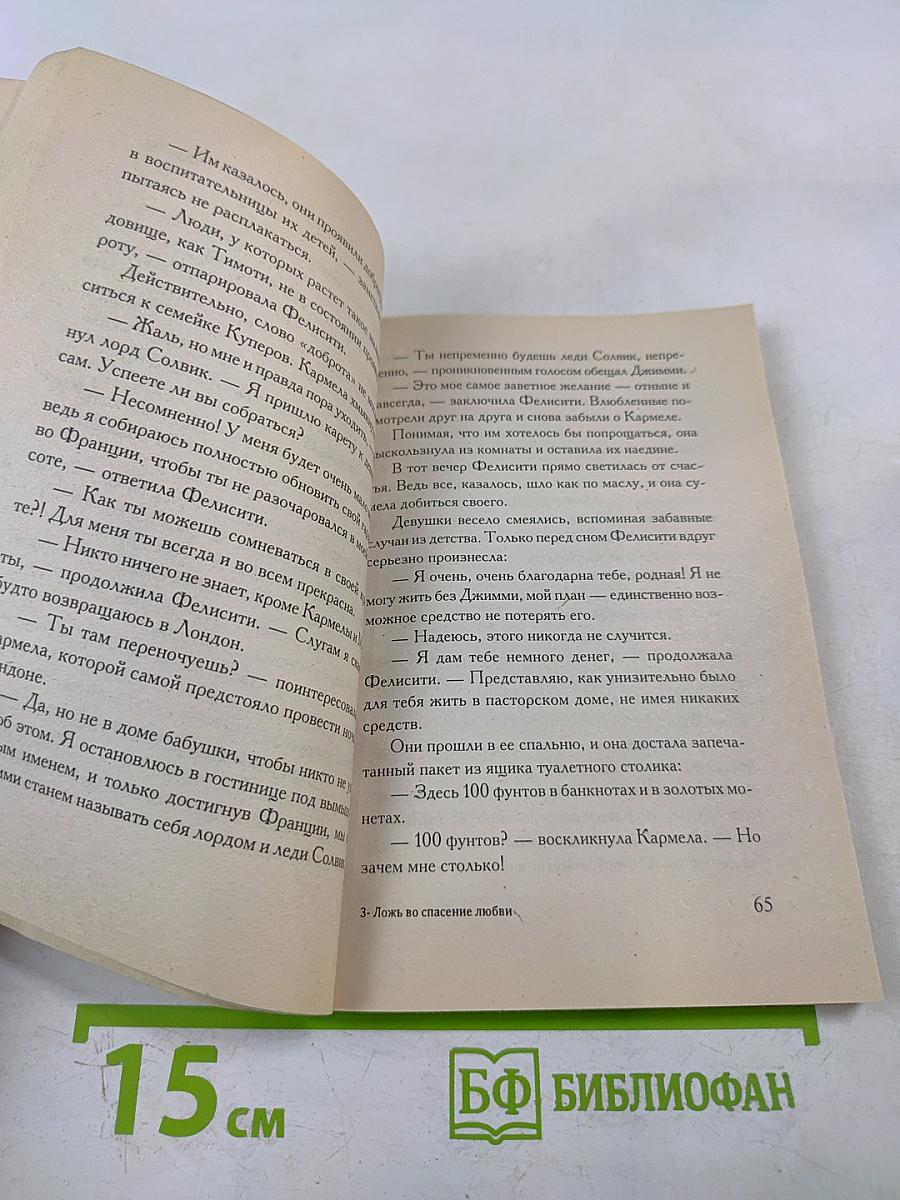 Ложь во спасение любви