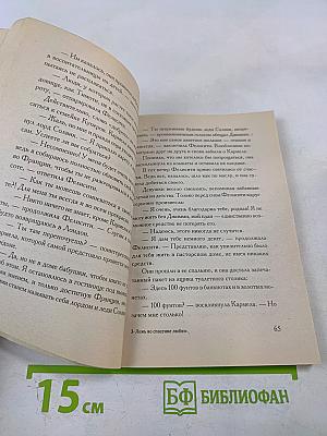 Ложь во спасение любви