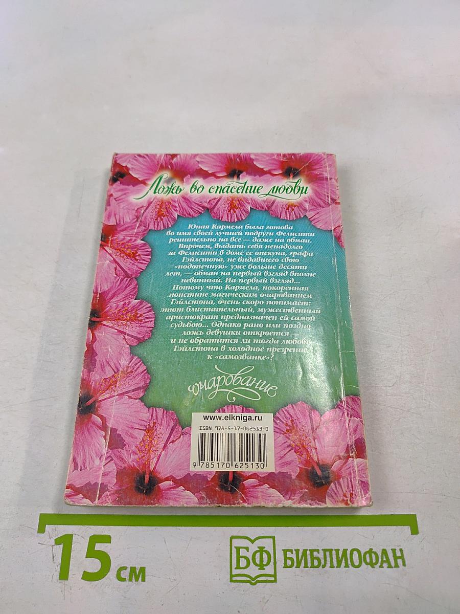 Ложь во спасение любви